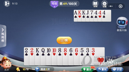 微信欢乐斗地主残局闯关专家第49关怎么过 49关通关破解技巧