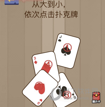 微信脑力大乱斗第82关怎么过 依次点击扑克牌答案