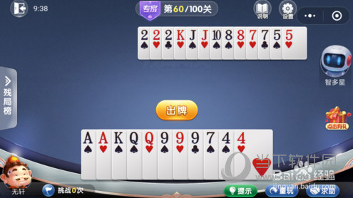 微信欢乐斗地主残局闯关专家第60关怎么过 60关通关破解技巧