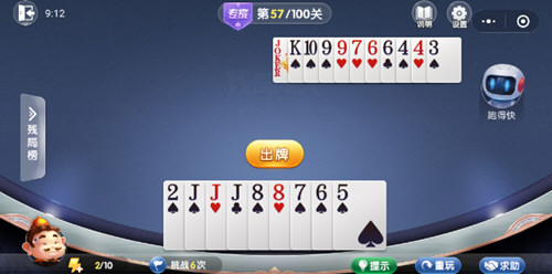 微信欢乐斗地主残局闯关专家第57关怎么过 57关通关破解技巧