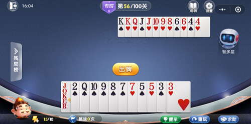 微信欢乐斗地主残局闯关专家第56关怎么过 56关通关破解技巧