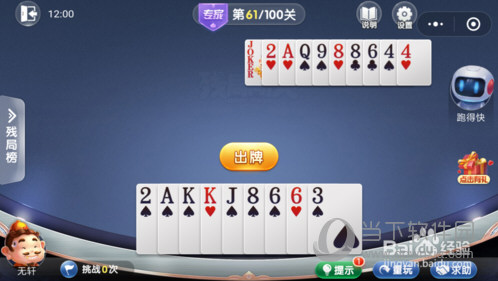 微信欢乐斗地主残局闯关专家第61关怎么过 61关通关破解技巧