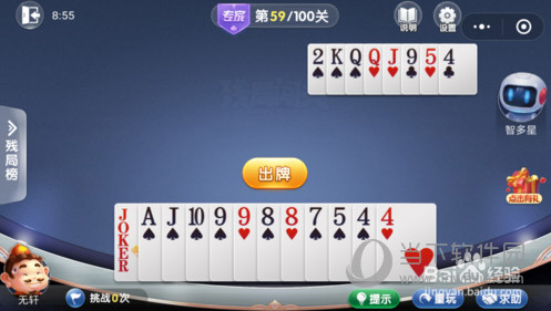 微信欢乐斗地主残局闯关专家第59关怎么过 59关通关破解技巧
