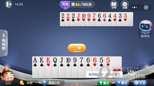 微信欢乐斗地主残局闯关专家第86关怎么过 86关通关破解技巧