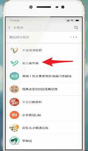 将腾讯乘车码添加到桌面的详细步骤介绍