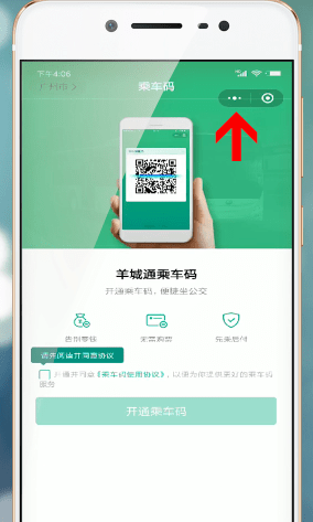 将腾讯乘车码添加到桌面的详细步骤介绍