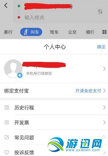 高德叫车怎么投诉?投诉方法分享