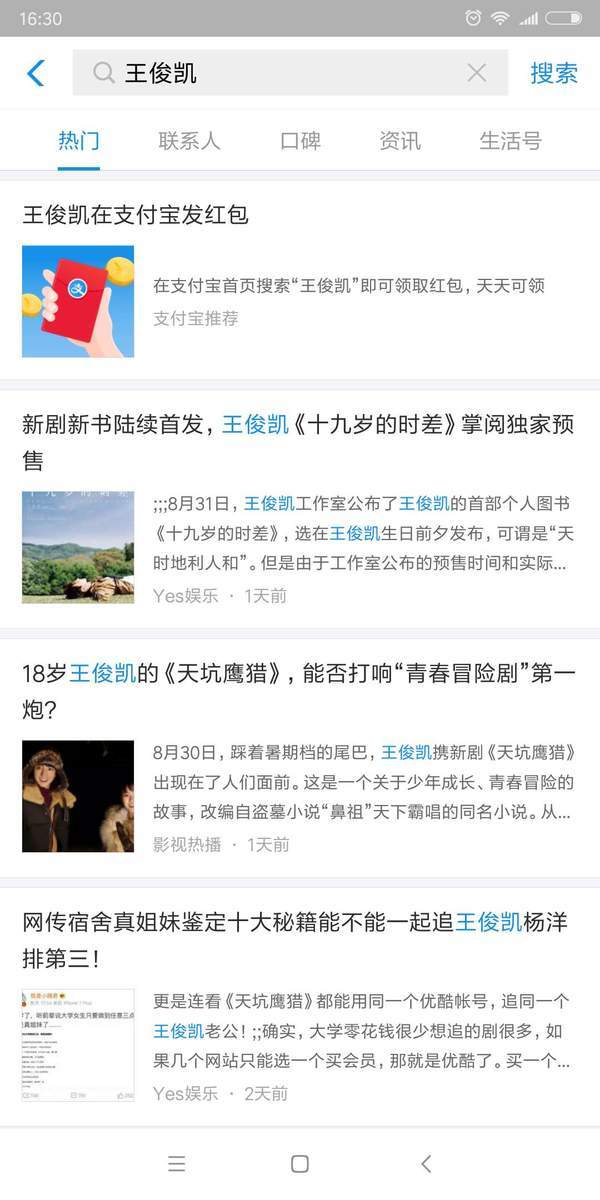 支付宝王俊凯红包怎么领取?天坑鹰猎红包福利领取教程详解