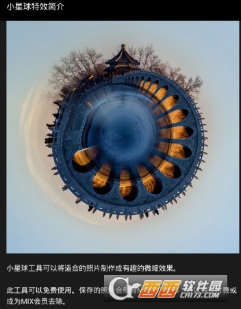 mix怎么添加小星球特效 添加特效方法