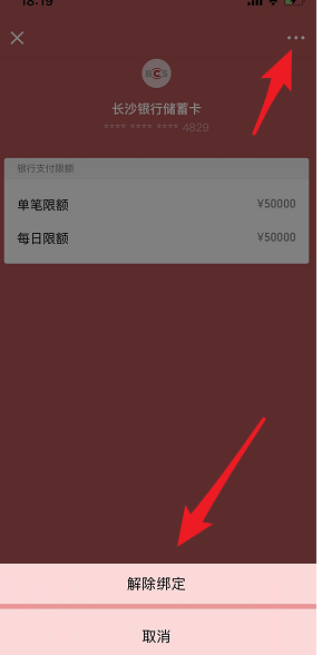 微信如何解绑银行卡?微信解绑银行卡步骤
