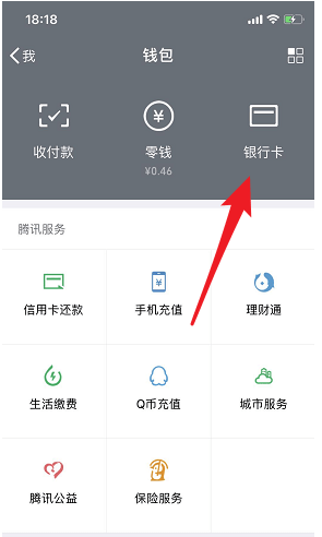 微信如何解绑银行卡?微信解绑银行卡步骤