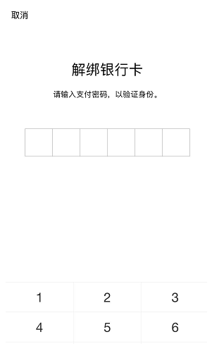 微信如何解绑银行卡?微信解绑银行卡步骤