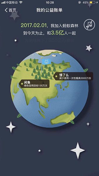 支付宝2018“我的公益账单”怎么查看?公益账单查看方法介绍