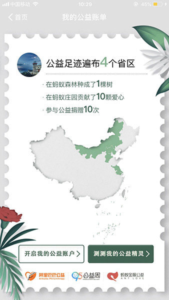支付宝2018“我的公益账单”怎么查看?公益账单查看方法介绍