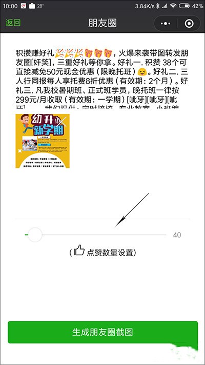 微信朋友圈转发怎样轻松集赞?集赞有妙招