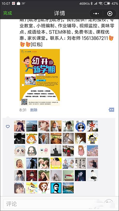 微信朋友圈转发怎样轻松集赞?集赞有妙招