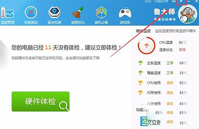 鲁大师怎么设置节能降温？