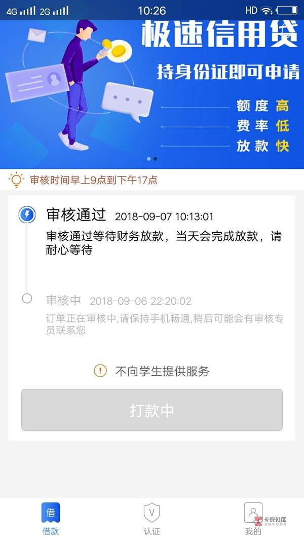 算力钱包审核要多久?审核及下款时间一览