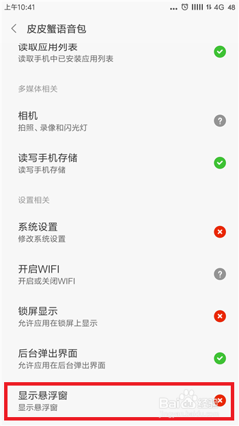 皮皮蟹语音包怎么开悬浮窗?悬浮窗权限开启教程分享