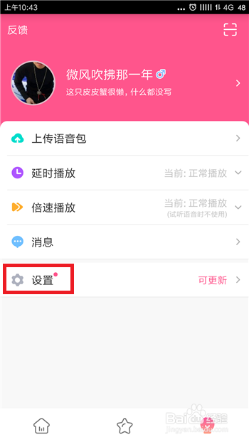 皮皮蟹语音包怎么开悬浮窗?悬浮窗权限开启教程分享