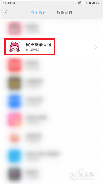 皮皮蟹语音包怎么开悬浮窗?悬浮窗权限开启教程分享