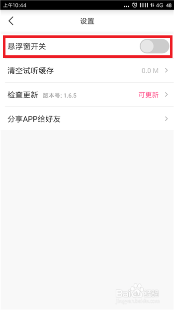 皮皮蟹语音包怎么开悬浮窗?悬浮窗权限开启教程分享