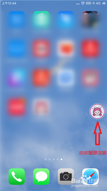 皮皮蟹语音包怎么开悬浮窗?悬浮窗权限开启教程分享