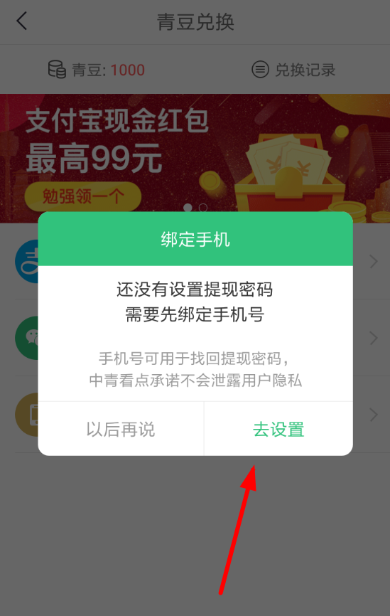 中青看点怎么提现？提现流程详解