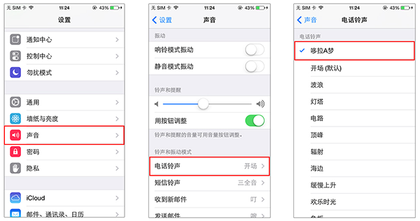 2018铃声多多苹果铃声设置教程 铃声多多助手怎么设置