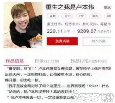 重生之我是卢本伟什么梗 重生之我是卢本伟原文地址分享