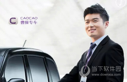 曹操专车怎么收费 计费方式介绍