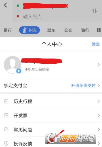 高德叫车怎么投诉 投诉方法介绍