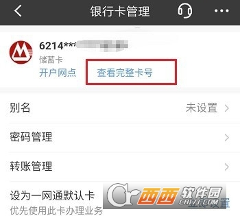 招商银行卡号怎么查 查看完整卡号教程