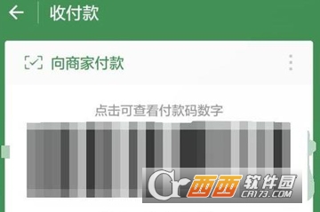 微信摇一摇免单怎么用 摇一摇免单方法