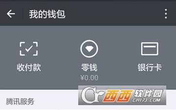 微信摇一摇免单怎么用 摇一摇免单方法