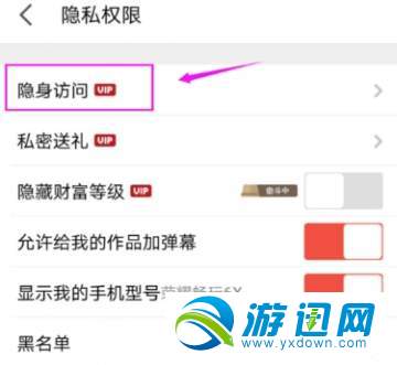 全民k歌怎么隐身访问？隐身访问方法分享