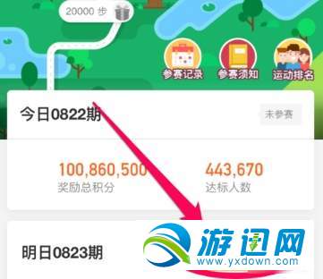 支付宝行走积分赛怎么报名？行走积分赛报名方法分享
