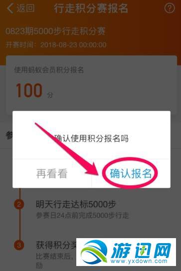 支付宝行走积分赛怎么报名？行走积分赛报名方法分享
