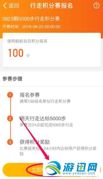 支付宝行走积分赛怎么报名？行走积分赛报名方法分享