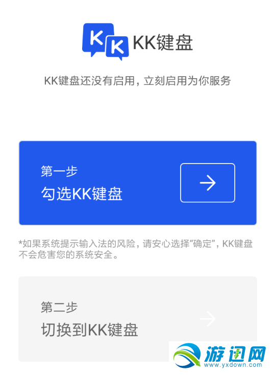 kk键盘输入法怎么设置?输入法设置方法分享