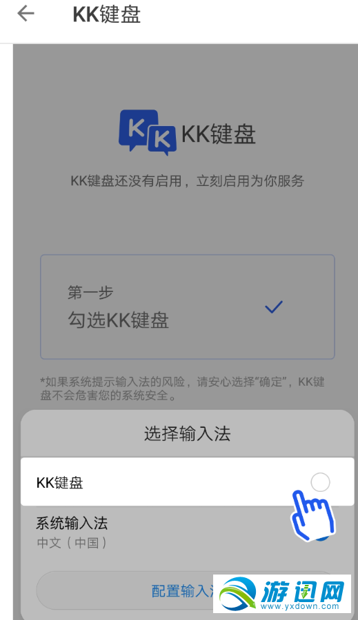 kk键盘输入法怎么设置?输入法设置方法分享