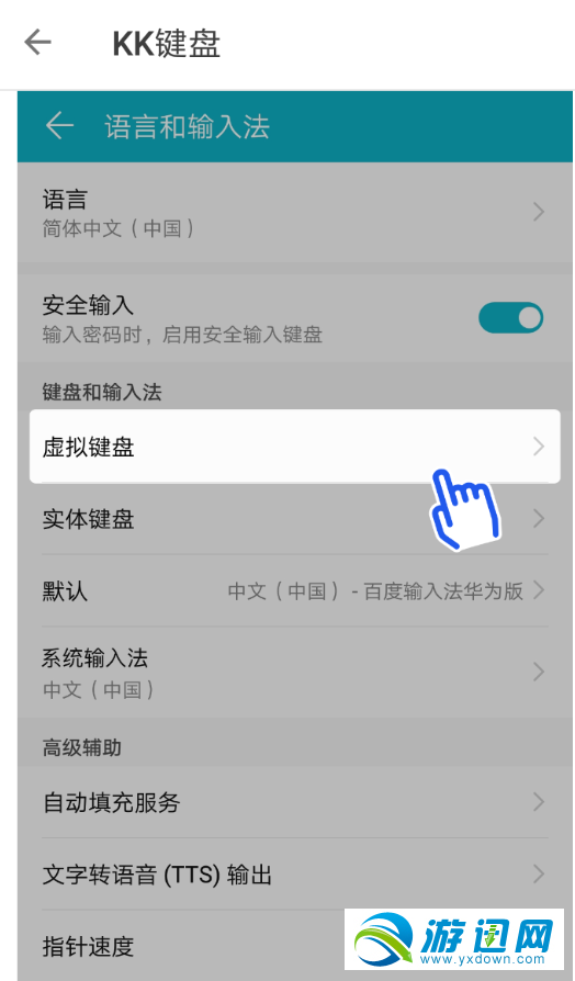 kk键盘输入法怎么设置?输入法设置方法分享