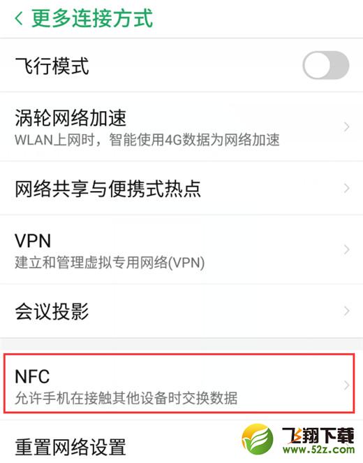 努比亚z18怎么使用nfc功能_努比亚z18使用nfc功能方法教程努比亚z18怎么使用nfc功能_努比亚z18使用nfc功能方法教程