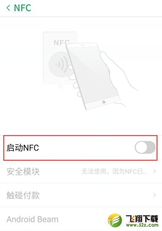 努比亚z18怎么使用nfc功能_努比亚z18使用nfc功能方法教程努比亚z18怎么使用nfc功能_努比亚z18使用nfc功能方法教程