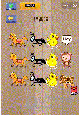 微信脑力大乱斗第71关怎么过 预备唱答案