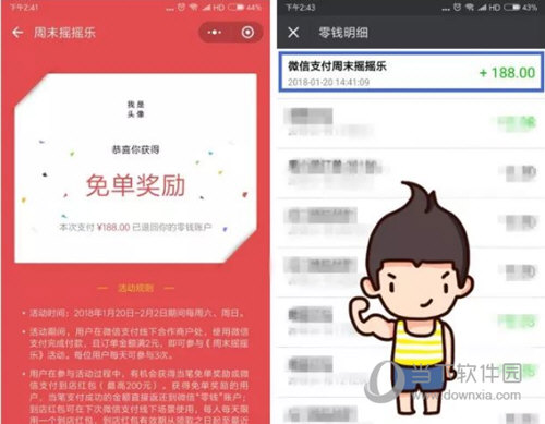微信摇一摇免单最高金额是多少 摇一摇免单上限是多少