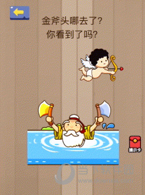 微信脑力大乱斗第78关怎么过 金斧头哪去了答案