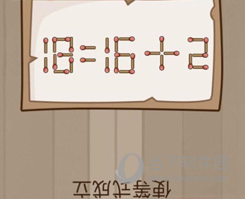 微信脑力大乱斗第66关怎么过 使等式成立答案