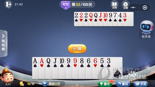 微信欢乐斗地主残局闯关专家第52关怎么过 52关通关破解技巧