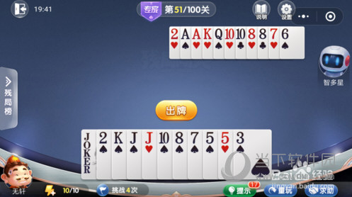微信欢乐斗地主残局闯关专家第51关怎么过 51关通关破解技巧